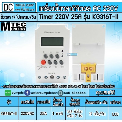 Digital Timer AC 220V 25A รุ่นKG316T-II  (เครื่องตั้งเวลาเปิดปิดไฟ) Digital Timer AC 220V 25A รุ่นKG316T-II  (เครื่องตั้งเวลาเปิดปิดไฟ)